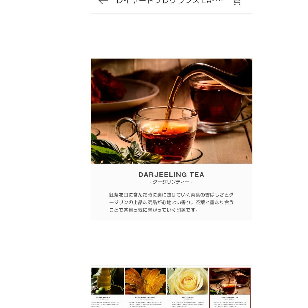 LAYERD FRAGRANCE(レイヤードフレグランス)のショーレイヤード　ダージリンティー　ボディスプレーミニ　10ml　紅茶　香水 コスメ/美容の香水(ユニセックス)の商品写真