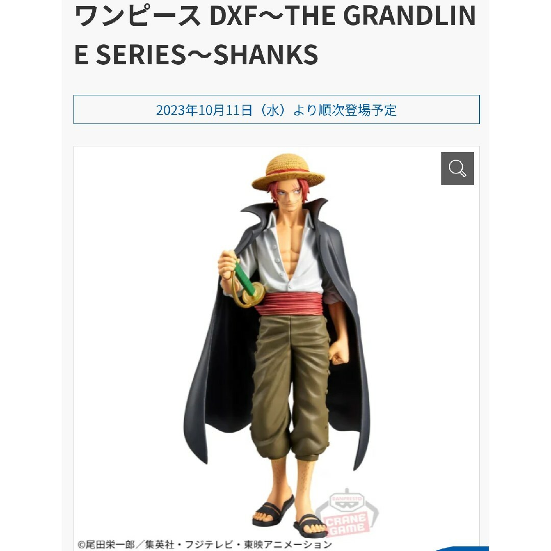 ワンピースDXF～THE GRANDLINE SERIES～SHANKS&UTA