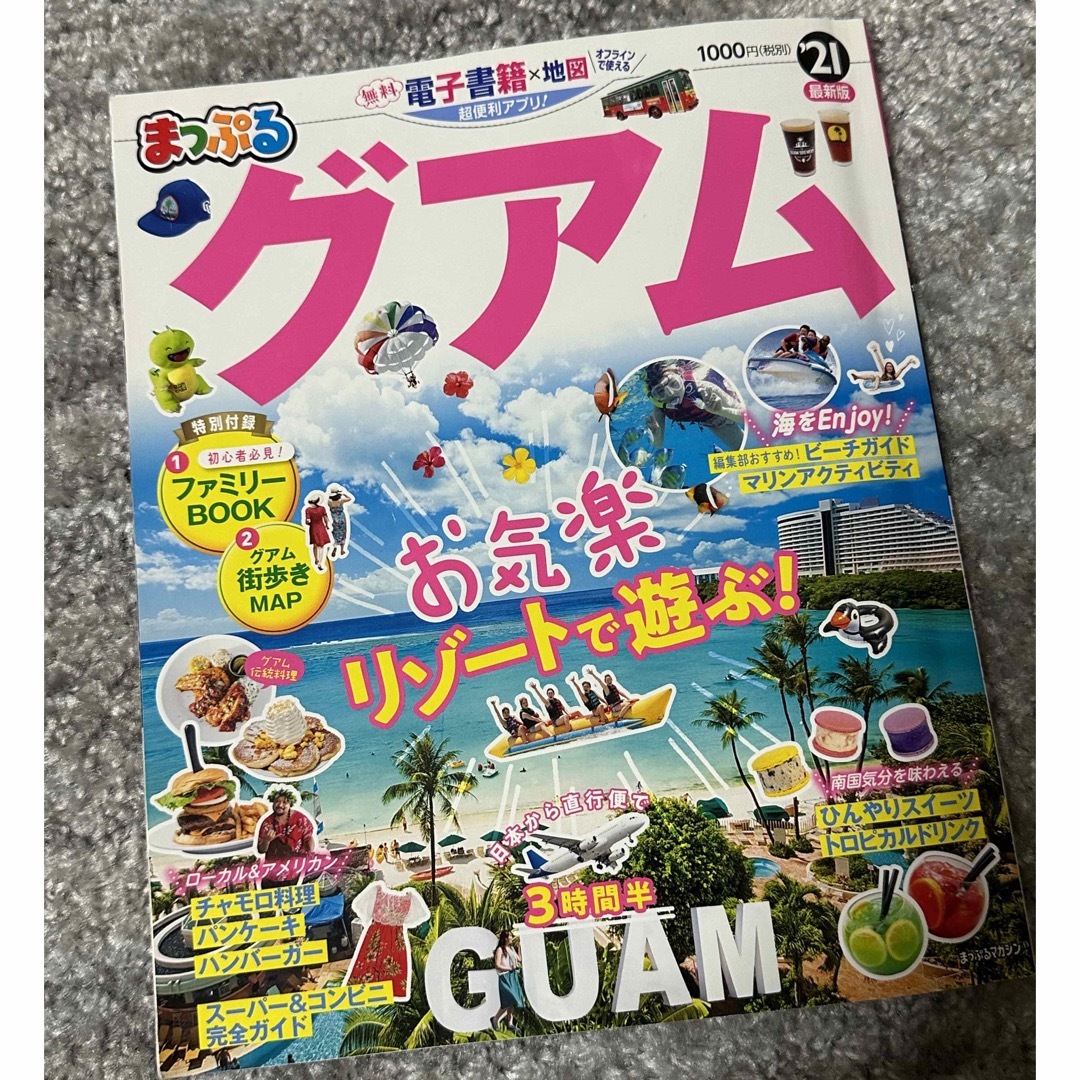 グアム　まっぷる　ガイドブック エンタメ/ホビーの本(地図/旅行ガイド)の商品写真