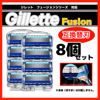 互換品 Gillette かみそり ひげそり 替刃 8個 ジレットフュージョン(カミソリ)
