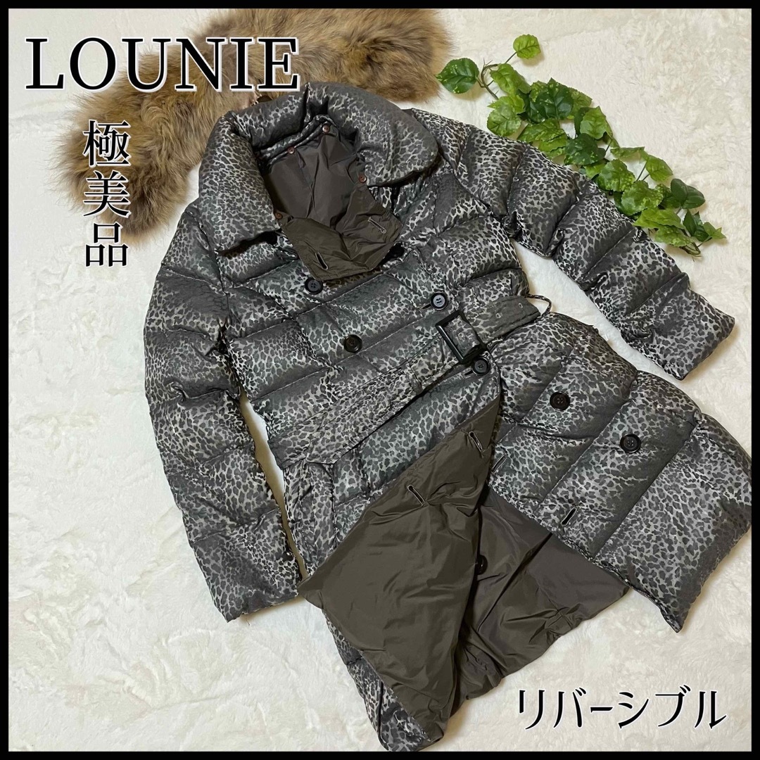 極美品【LOUNIE】リバーシブル　4WAY ダウンコート　ダブル　ベルト付き