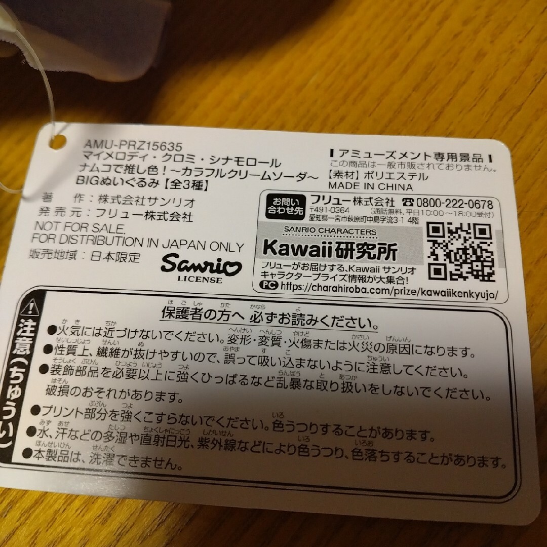 ぬいぐるみ　カラフルクリームソーダ　クロミ エンタメ/ホビーのおもちゃ/ぬいぐるみ(キャラクターグッズ)の商品写真