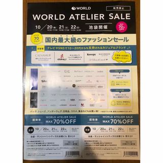 シューラルー(SHOO・LA・RUE)のWORLD ATELIER SALE(ワールド アトリエセール)の招待券　池袋(ショッピング)