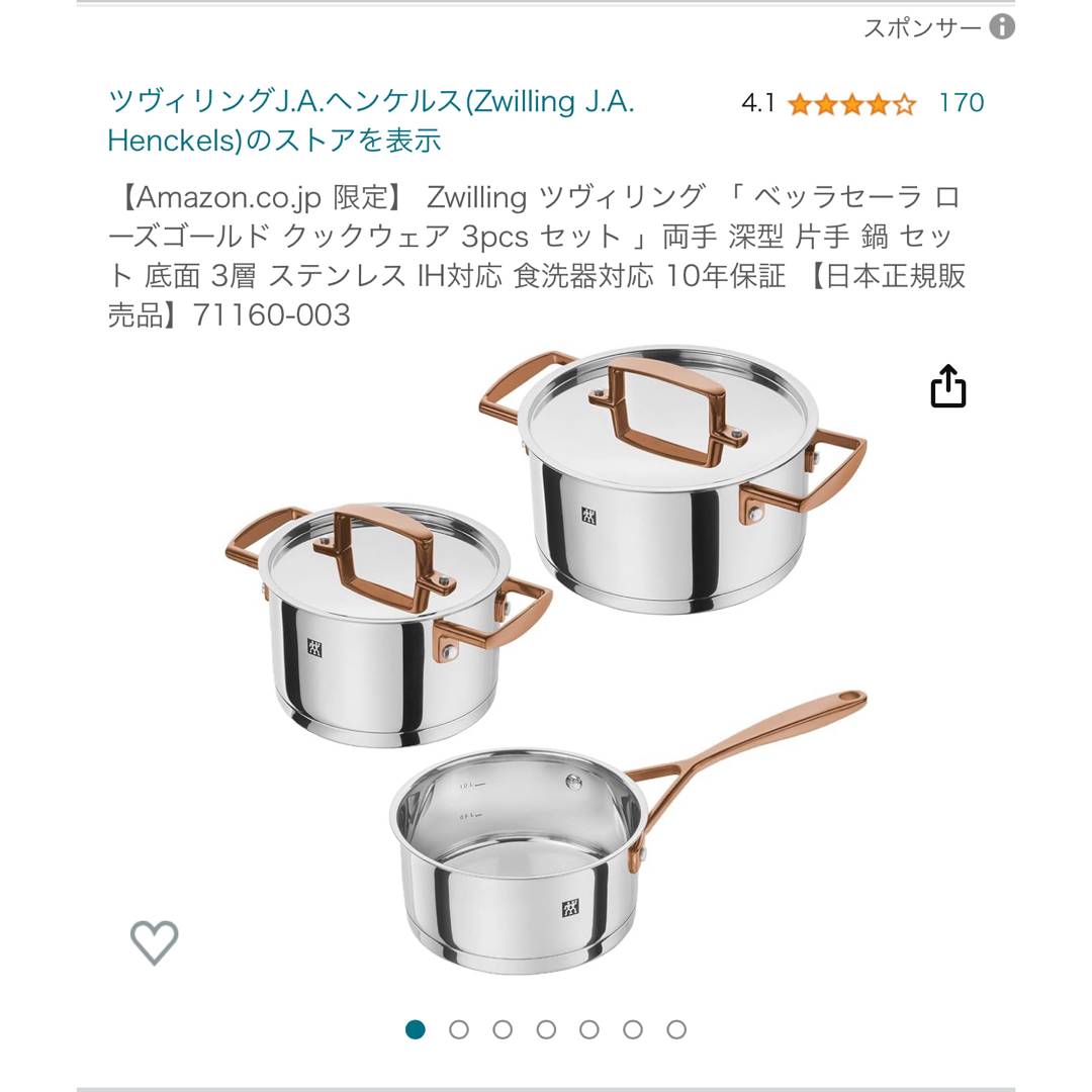 ツヴィリング 「 ベッラセーラ ローズゴールド クックウェア 3点セット 」