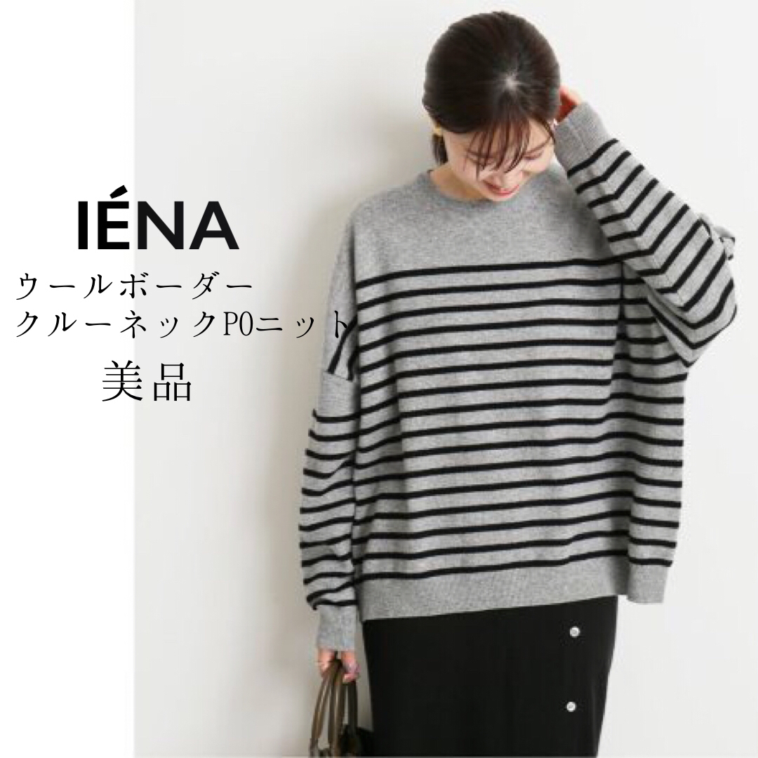 美品 *IENA*ウールクルーネックリブニットプルオーバー