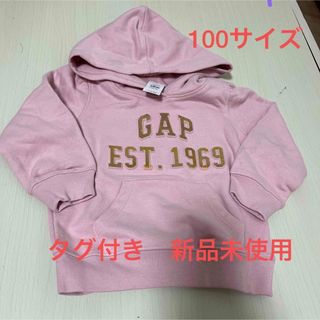 ベビーギャップ(babyGAP)のGAP✳︎トレーナー✳︎パーカー✳︎長袖✳︎100✳︎新品未使用✳︎送料込み(ニット)