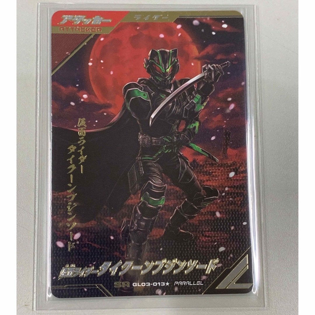 ガンバレジェンズ 3弾 SRパラレル 仮面ライダータイクーンブジンソード | フリマアプリ ラクマ 仮面ライダータイクーンブジンソード パラレル