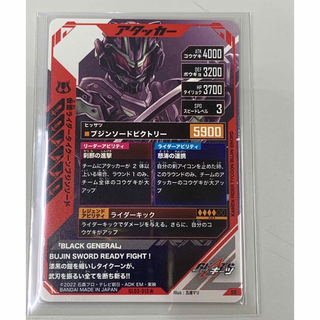 ガンバレジェンズ 3弾 SRパラレル 仮面ライダータイクーンブジンソード 仮面ライダータイクーンブジンソード パラレル