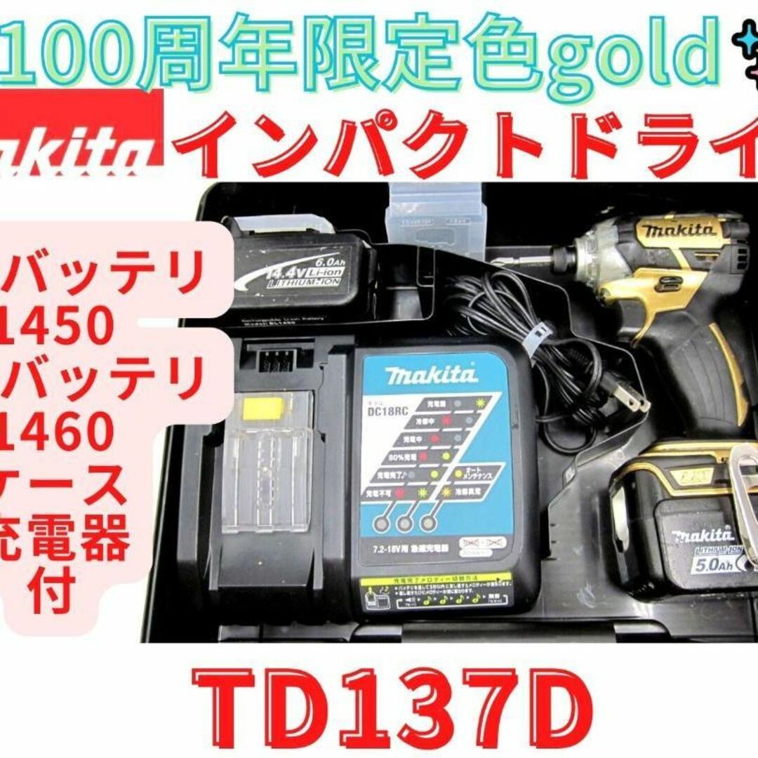 レア！限定色ゴールド マキタ100周年 TD137D インパクトドライバの通販