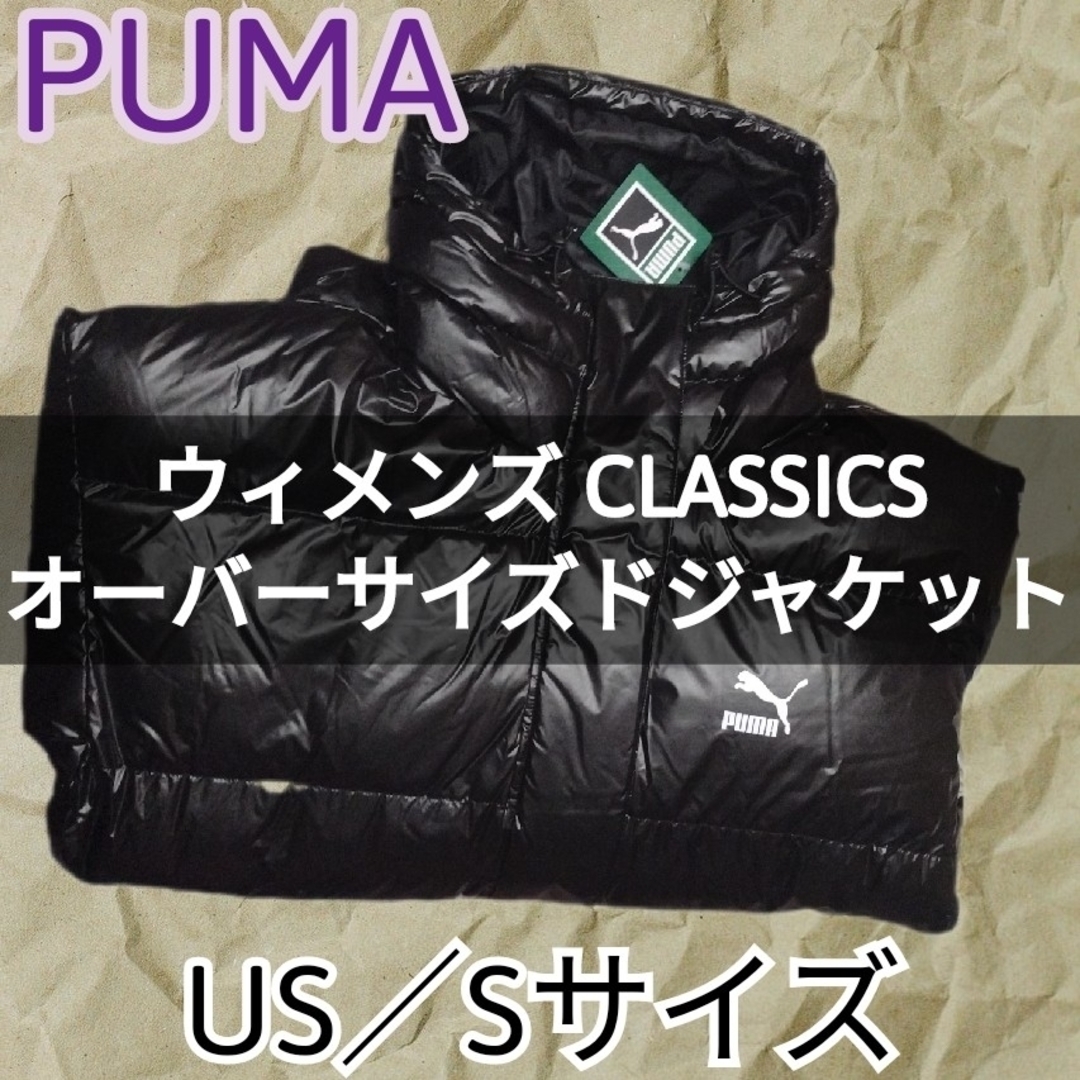 PUMA ウィメンズ CLASSICS オーバーサイズドジャケット usＳサイズ