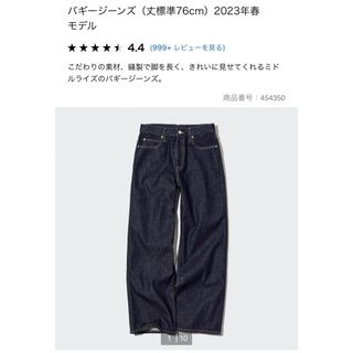 ユニクロ(UNIQLO)のユニクロ　バギージーンズ　2023年春モデル　24(デニム/ジーンズ)