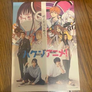 ワニブックス(ワニブックス)の中村倫也　映画　ハケンアニメ！ 入場者特典　吉岡里帆　柄本佑　ポストカード(アート/エンタメ/ホビー)