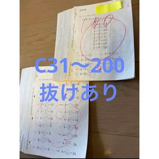 クモン(KUMON)の⑥公文　算数　C31〜200抜けあり(語学/参考書)