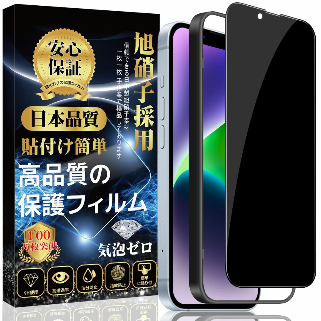 iPhone 14 / iPhone 13 / iPhone 13pro ガラス