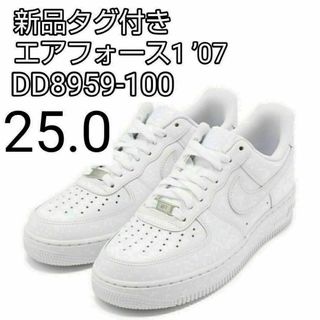 ナイキ(NIKE)のナイキ エアフォース1 '07 ホワイト　白　25.0cm dd8959-100(スニーカー)