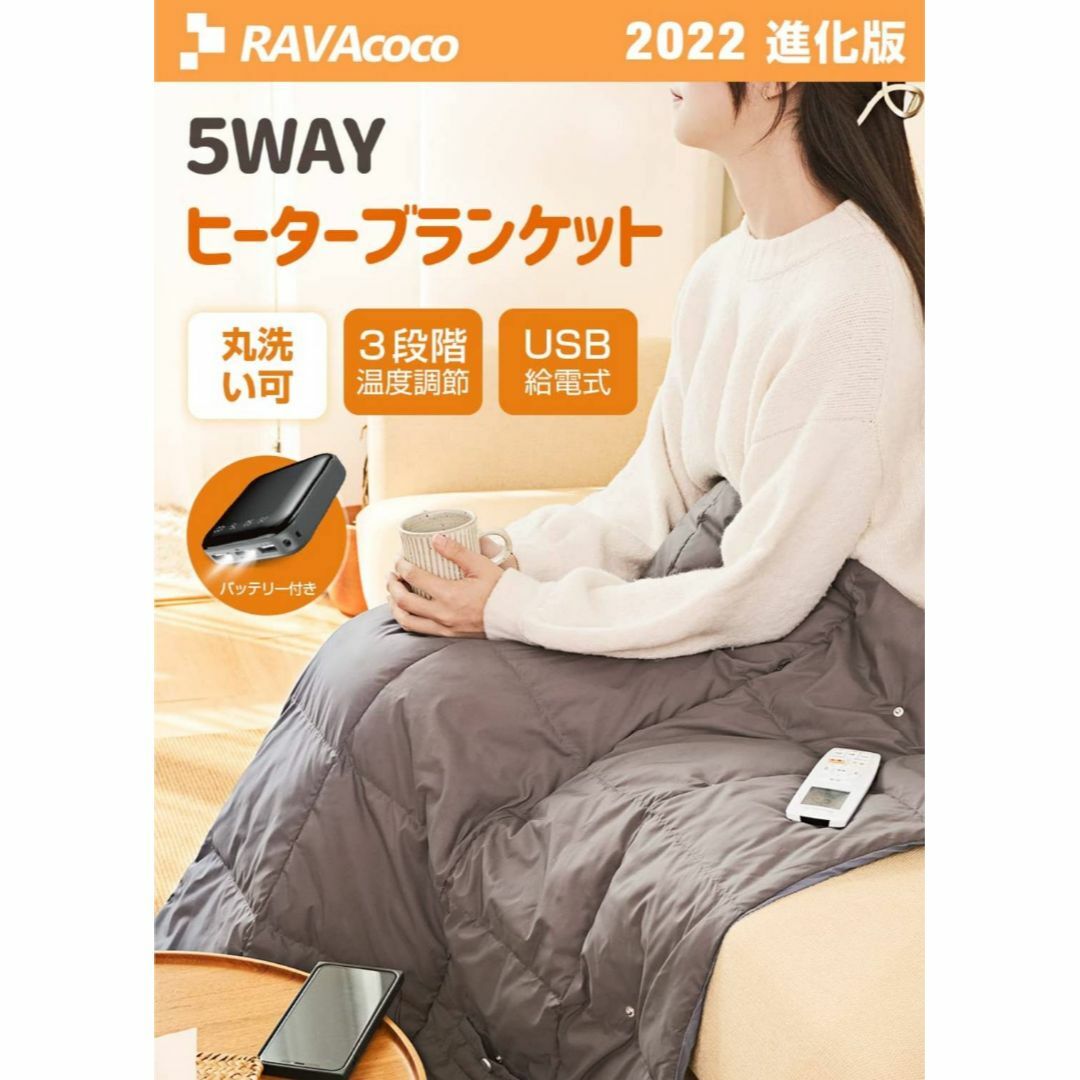 モバイルバッテリー対応 USB電気毛布 5WAY使用