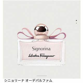 サルヴァトーレフェラガモ(Salvatore Ferragamo)の専用出品 フェラガモ 香水(香水(女性用))