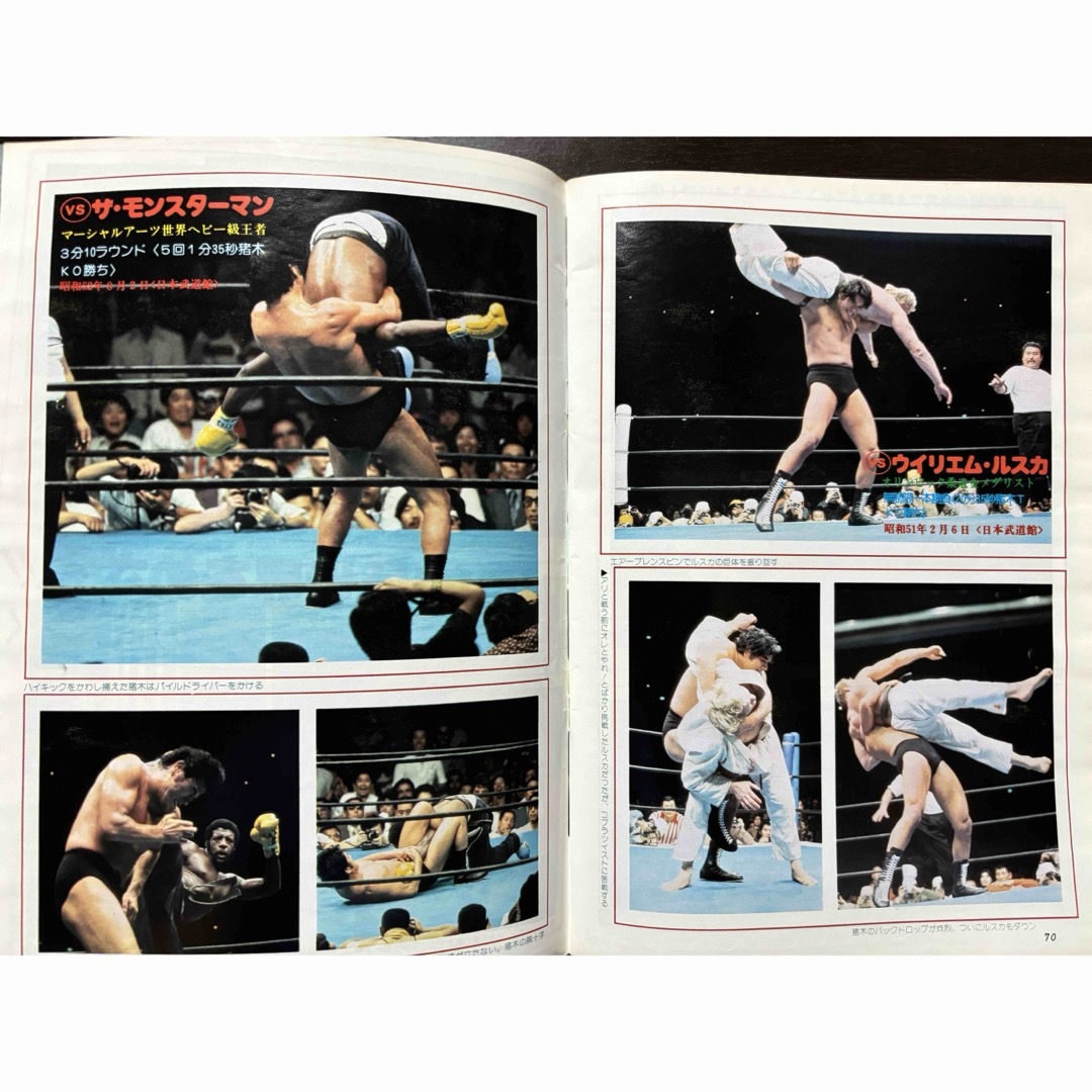 ジャンボポスター無し アントニオ猪木 プロレスアルバム No.4 新日本