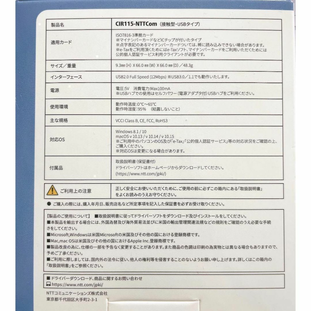 NTT Communications(エヌティティコミュニケーションズ)の値下げNTTコミュニケーションズ ICカードライタ  CIR115-NTTCom スマホ/家電/カメラのPC/タブレット(PC周辺機器)の商品写真