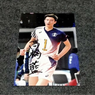全日本男子バレー高橋藍選手直筆サイン入写真の通販｜ラクマ