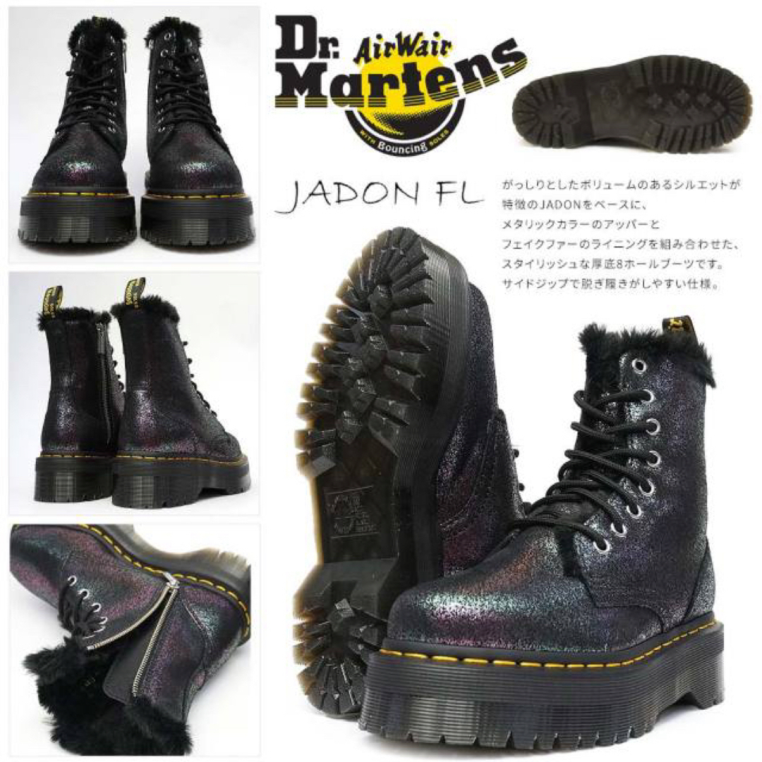 Dr.Martens(ドクターマーチン)の新品 ドクターマーチン UK3 22.5 ジェイドン ファー 厚底 JADON レディースの靴/シューズ(ブーツ)の商品写真