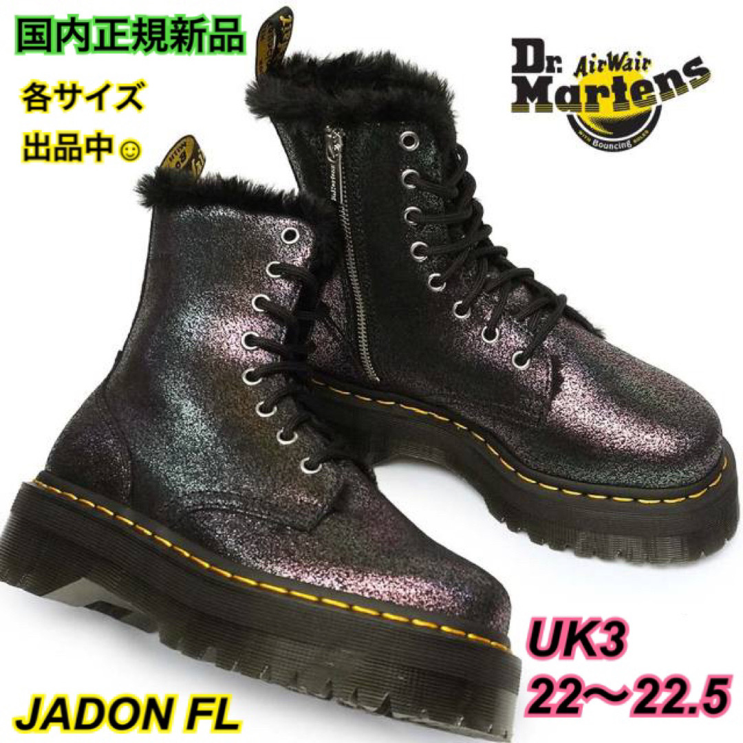 新品 ドクターマーチン UK3 22.5 ジェイドン ファー 厚底 JADON