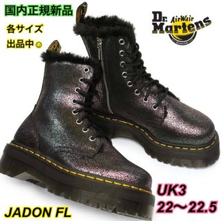 ドクターマーチン(Dr.Martens)の新品 ドクターマーチン UK3 22.5 ジェイドン ファー 厚底 JADON(ブーツ)