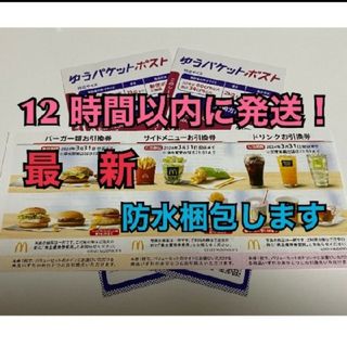 マクドナルドの通販 110,000点以上 | マクドナルドを買うならラクマ