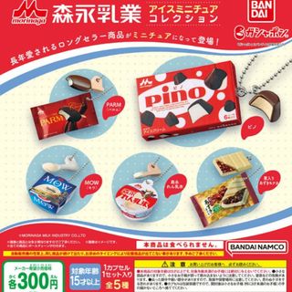 森永乳業アイスミニチュアコレクション(その他)