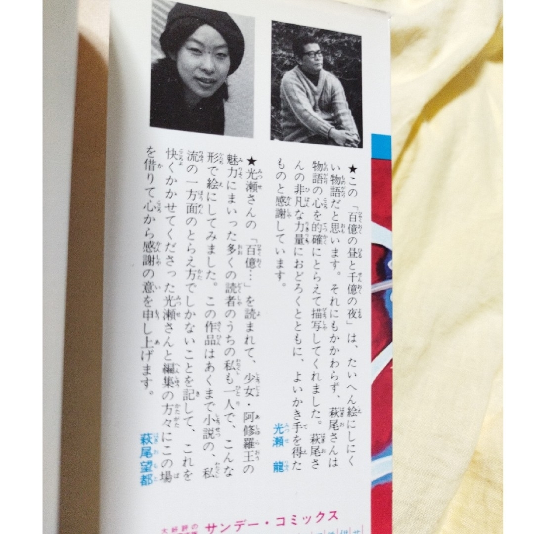 秋田書店(アキタショテン)の百億の昼と千億の夜 2巻　光瀬龍 萩尾望都 エンタメ/ホビーの漫画(少年漫画)の商品写真