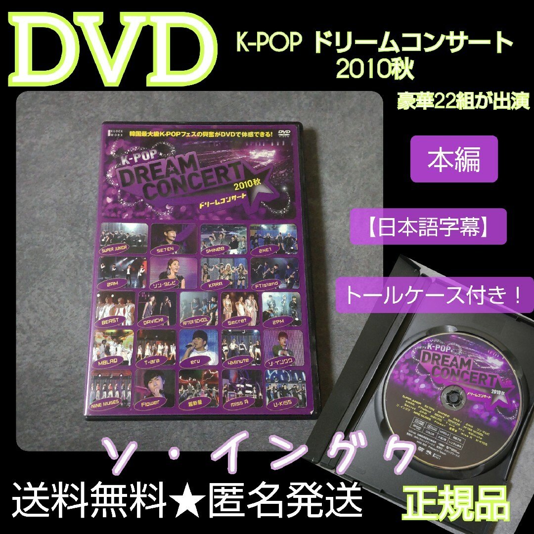 DVD★『K-POP ドリームコンサート2010秋』★ソ・イングク