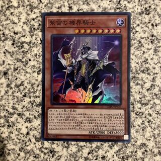ユウギオウ(遊戯王)の紫宵の機界騎士 スーパーレア JP020(シングルカード)