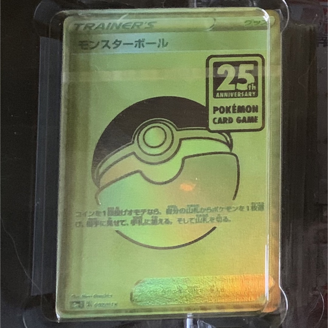 ポケモン　golden BOX 25th モンスターボール　新品未開封