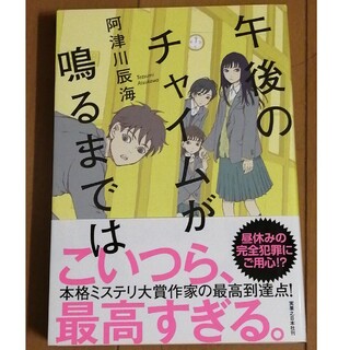 ふわわ様専用　　　午後のチャイムが鳴るまでは(文学/小説)