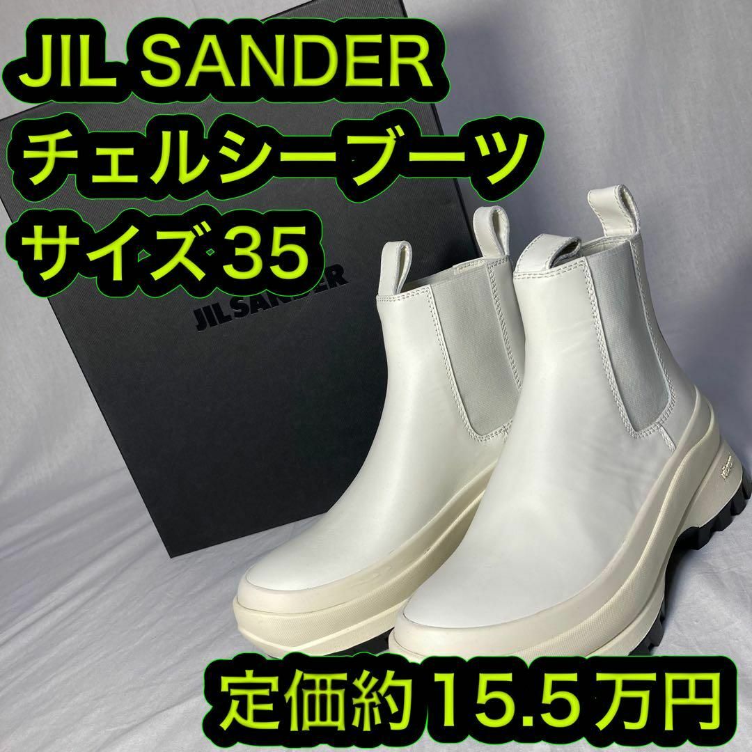 JIL SANDER ジルサンダー チェルシーブーツ - ブーツ