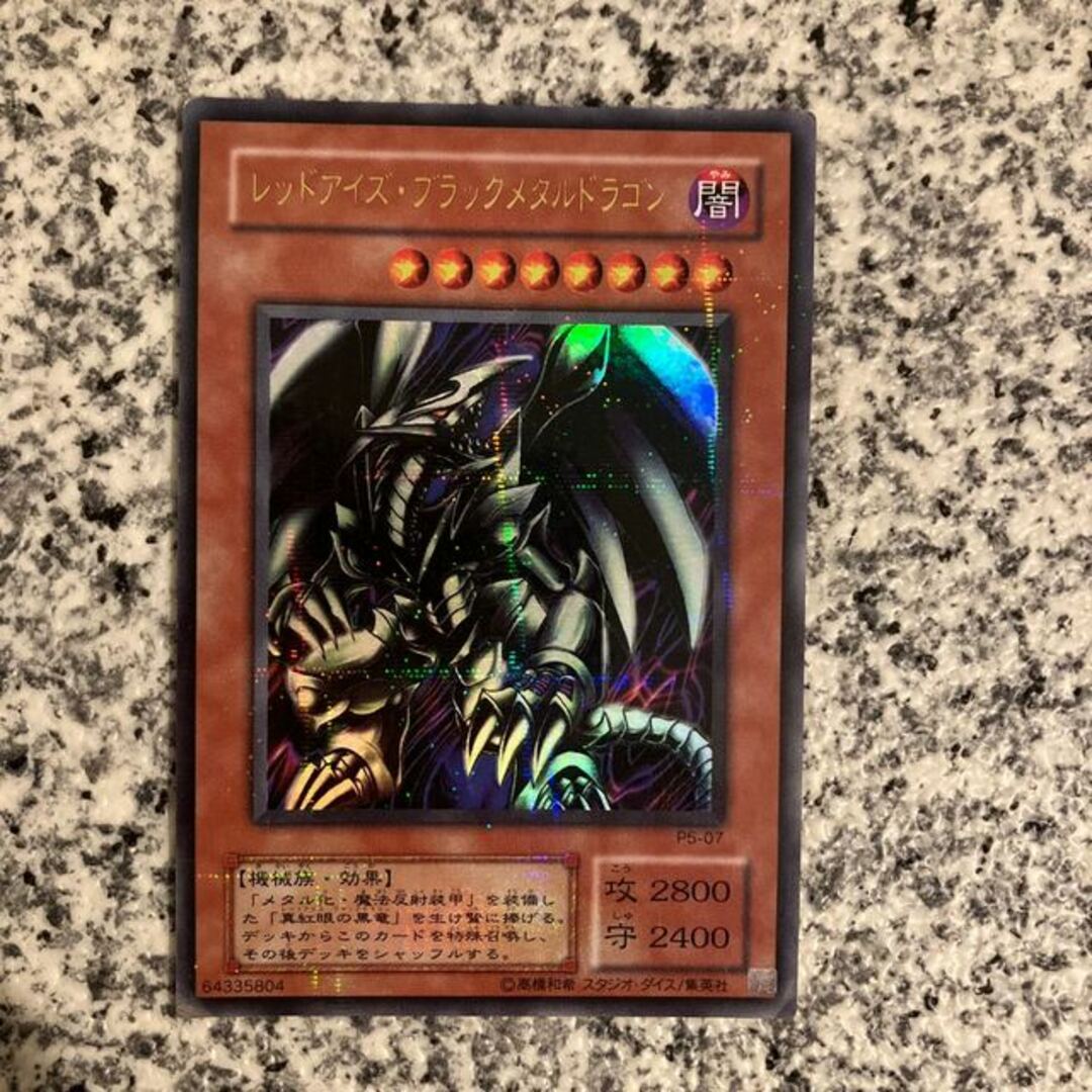 遊戯王 - レッドアイズ・ブラックメタルドラゴン パラレル