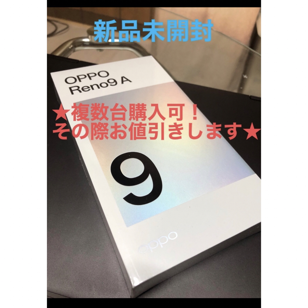 有カラーOPPO Reno9 A ムーンホワイト 新品未開封