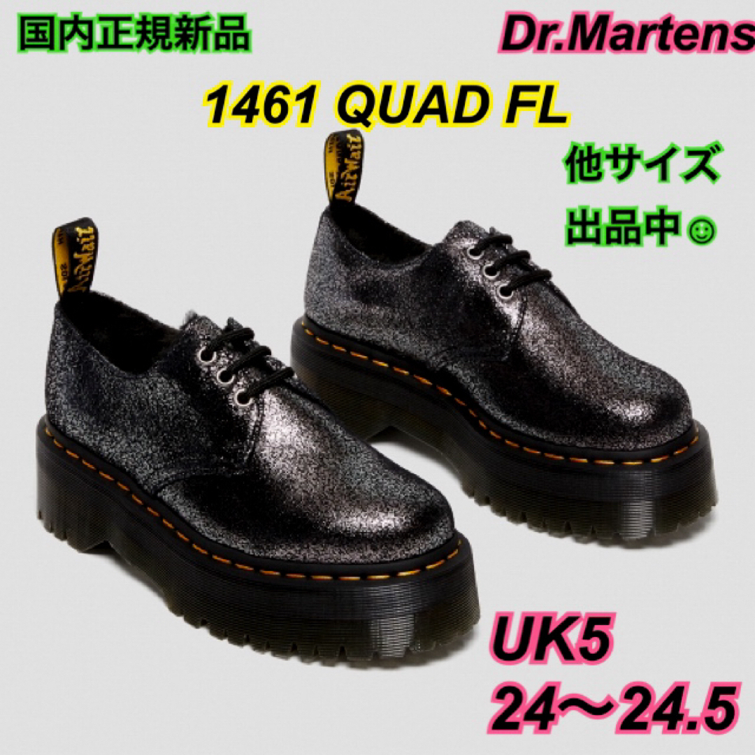 ドクターマーチン QUAD 1461 3ホール 厚底 UK5-