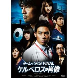 [289299]チーム・バチスタ(7枚セット)4 螺鈿迷宮 第1話〜第11話 最終 + 劇場版 FINAL ケルベロスの肖像【全巻セット 邦画  DVD】ケース無:: レンタル落ち