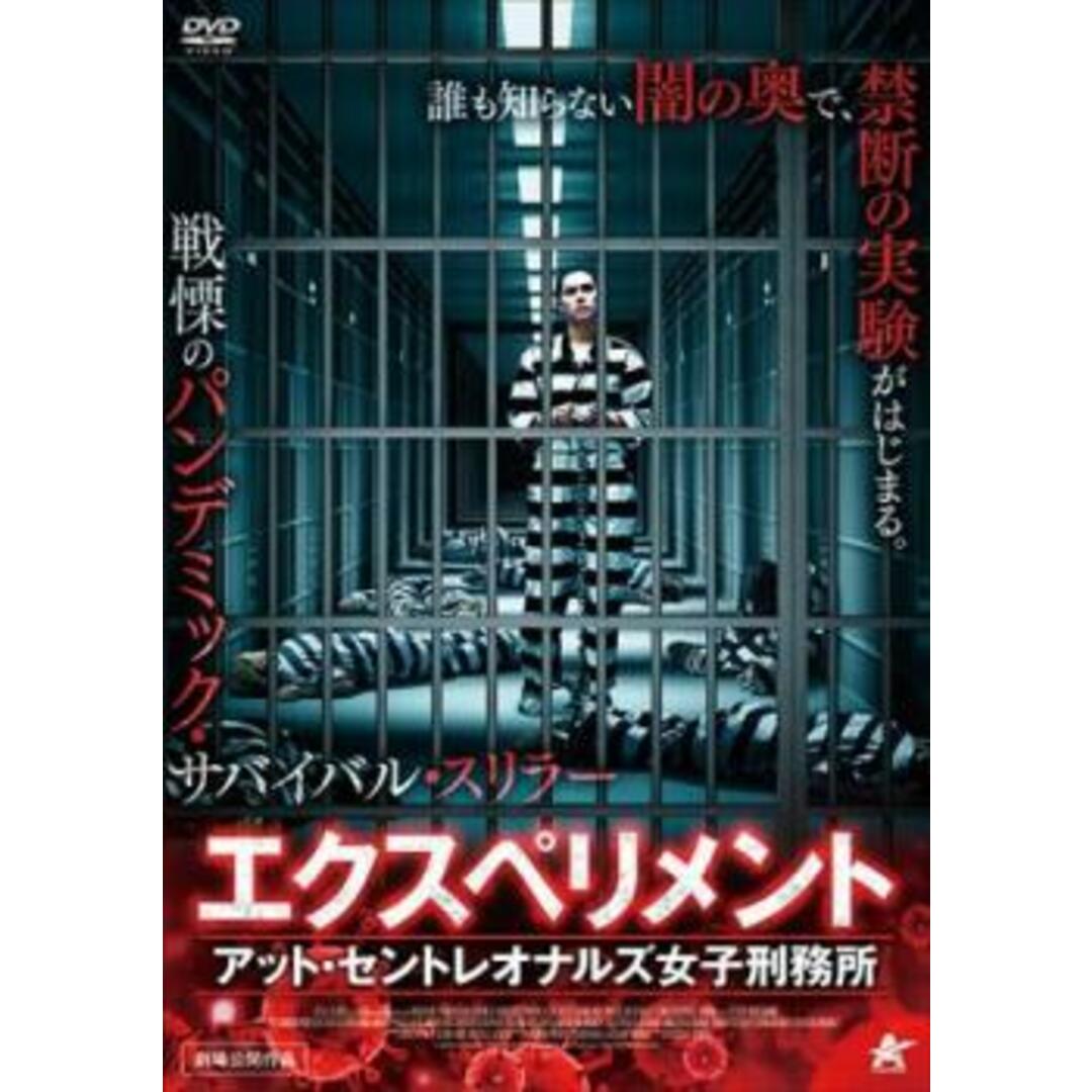 [314402]エクスペリメント アット・セントレオナルズ女子刑務所 字幕のみ【洋画 中古 DVD】ケース無:: レンタル落ち | フリマアプリ ラクマ