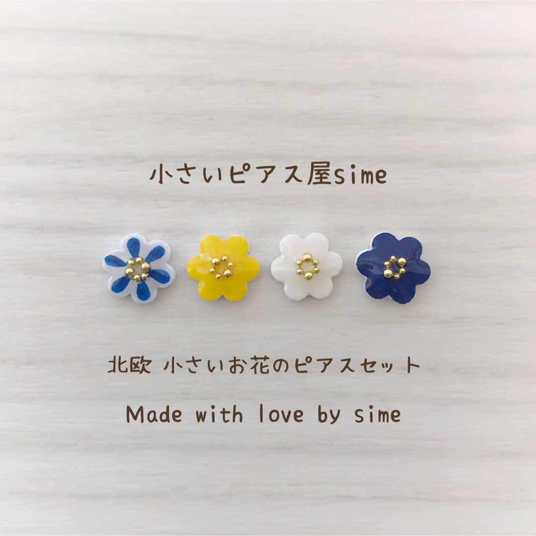 北欧　小さい　お花　柄① ミニ　イヤリング　サージカルステンレス　simeピアス ハンドメイドのアクセサリー(イヤリング)の商品写真