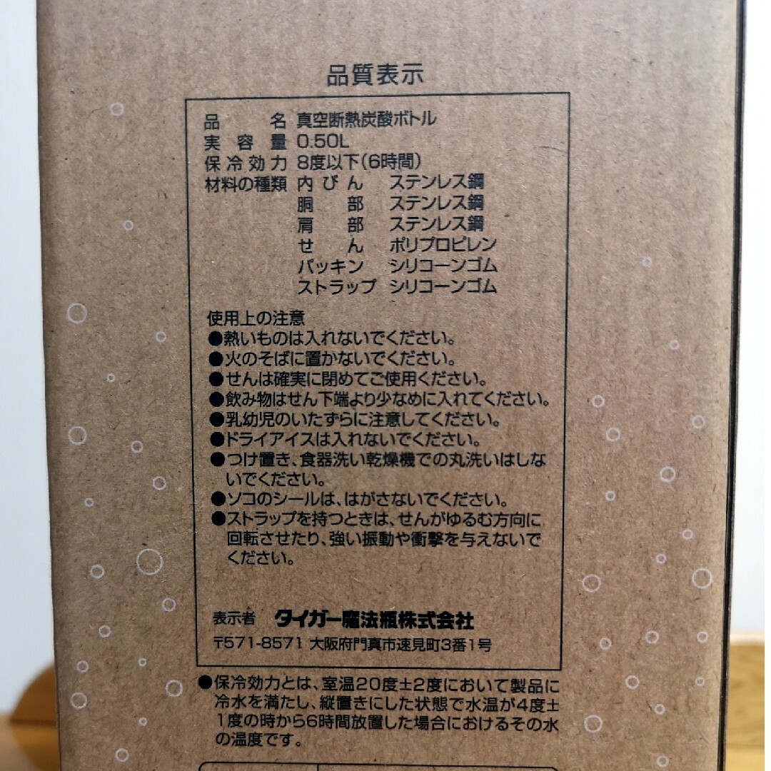 TIGER(タイガー)の★新品未使用★タイガー 真空断熱炭酸ボトルMTA-T050スチール インテリア/住まい/日用品のキッチン/食器(その他)の商品写真