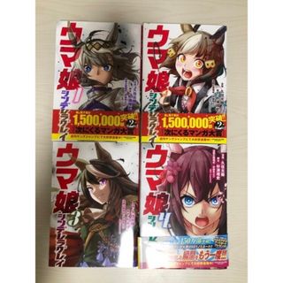 シュウエイシャ(集英社)のウマ娘　シンデレラグレイ　1〜４巻セット(青年漫画)