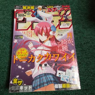 少年サンデー 2019年 15号(漫画雑誌)