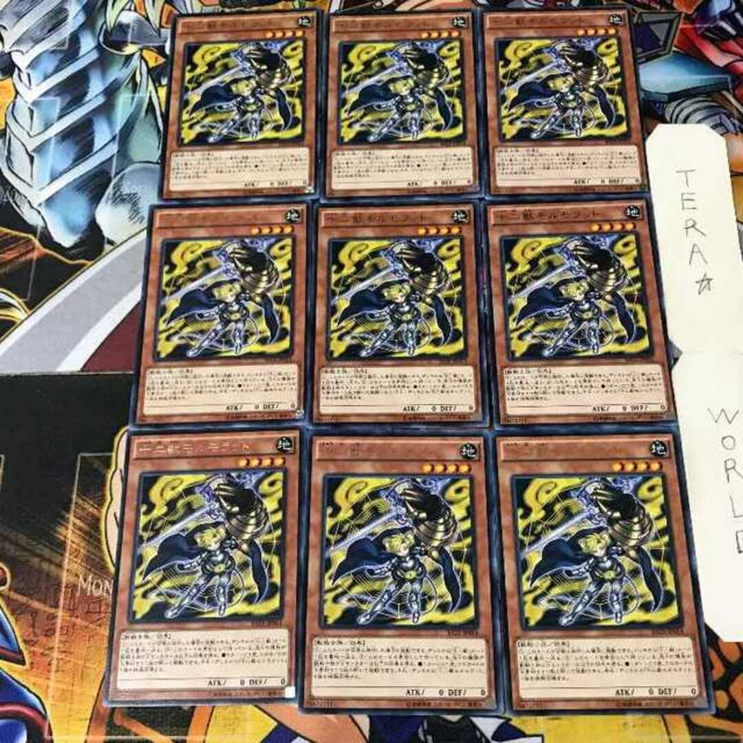 遊戯王 - 十二獣モルモラット RATE 1 レア 9枚セット てらの通販 by