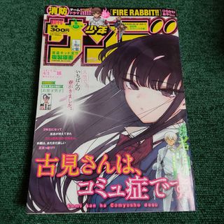 少年サンデー 2019年 16号(漫画雑誌)