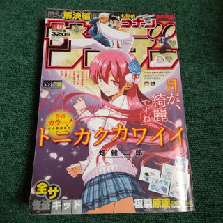 少年サンデー 2019年 15号(漫画雑誌)