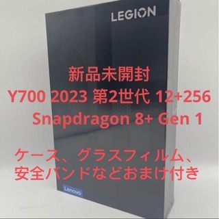 レノボ(Lenovo)のLenovo Legion Y700 2023 第2世代 12+256おまけ付き(タブレット)