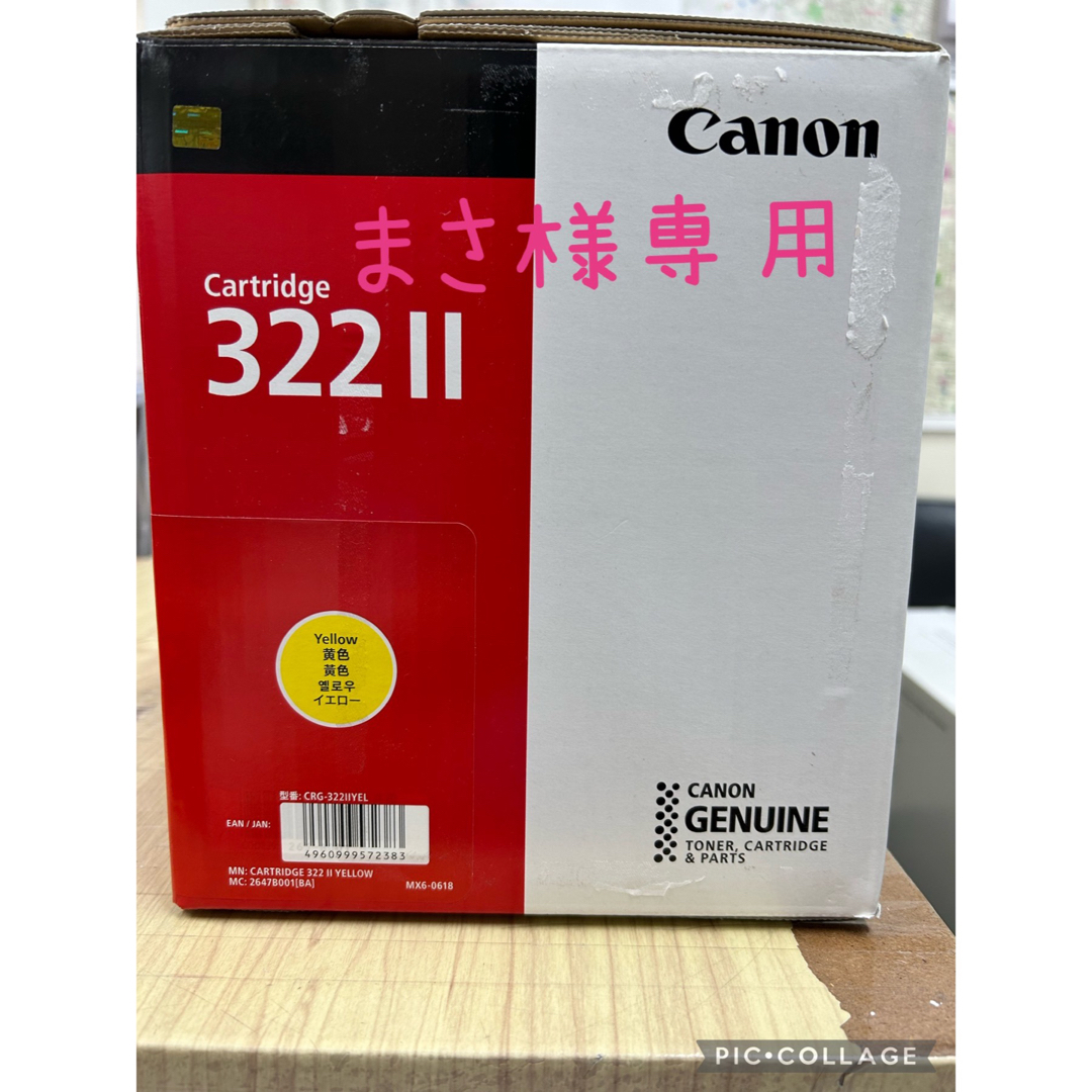 Canon(キヤノン)のCanonカートリッジ322II イエロー スマホ/家電/カメラのPC/タブレット(PC周辺機器)の商品写真