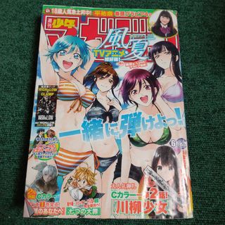 少年マガジン 2017年 6号　平祐奈(漫画雑誌)